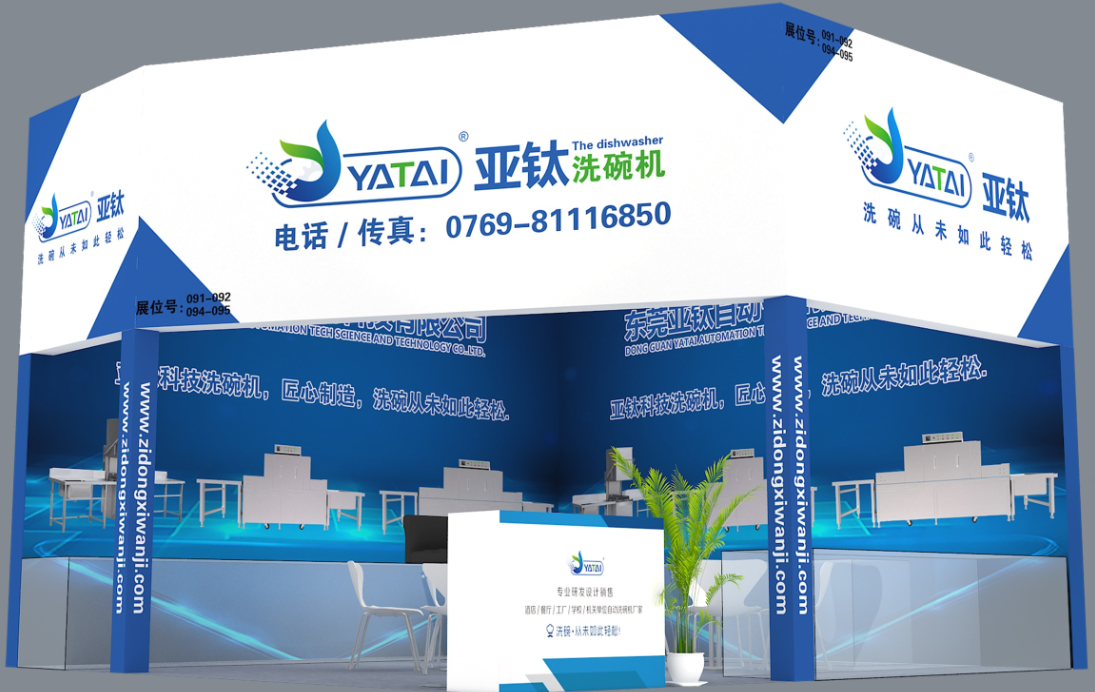 第二十五屆廣東酒店用品展覽會(huì)，亞鈦誠(chéng)邀您的光臨！
